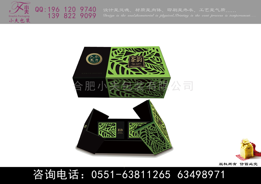 六安瓜片茶叶盒