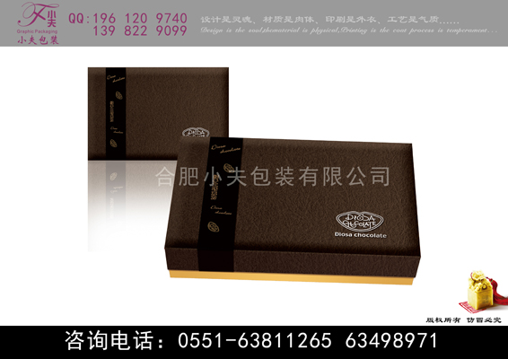 巧克力包装盒，安徽合肥巧克力包装盒定制厂家，合肥小夫包装有限公司15055181378