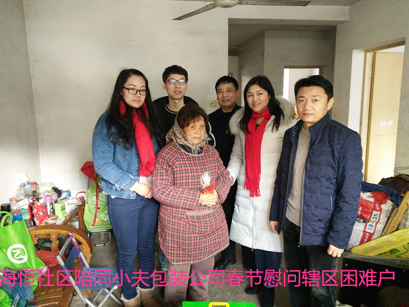 合肥小夫包装有限公司慰问海恒社区独居老人，合肥包装礼品定制厂家15055181378