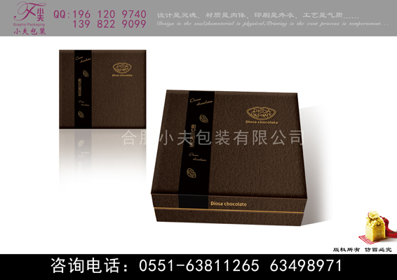 安徽合肥巧克力包装盒厂家，包装礼品盒定制工厂 15055181378