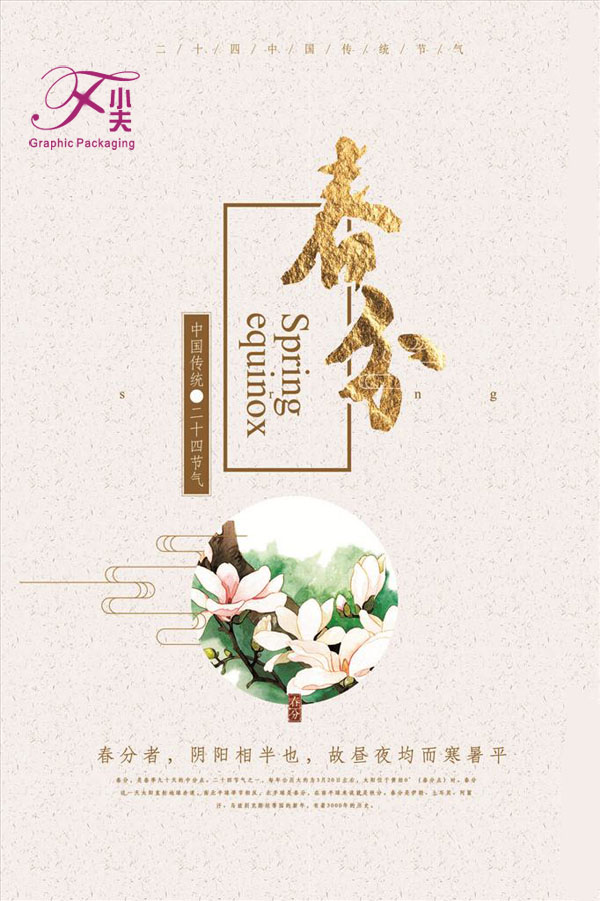 春分，茶叶包装盒，茶叶包装盒定制厂家，合肥小夫包装