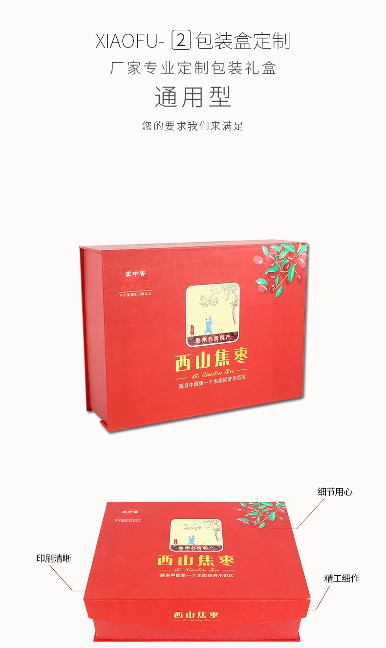 土特产礼盒/包装盒，土特产礼盒订制生产厂家-西山焦枣礼盒，合肥小夫包装有限公司