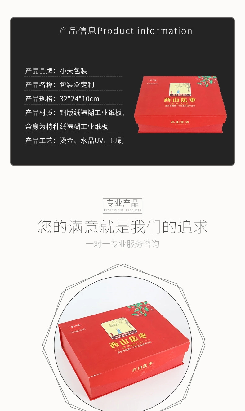 土特产礼盒/包装盒，土特产礼盒订制生产厂家-西山焦枣礼盒，合肥小夫包装有限公司