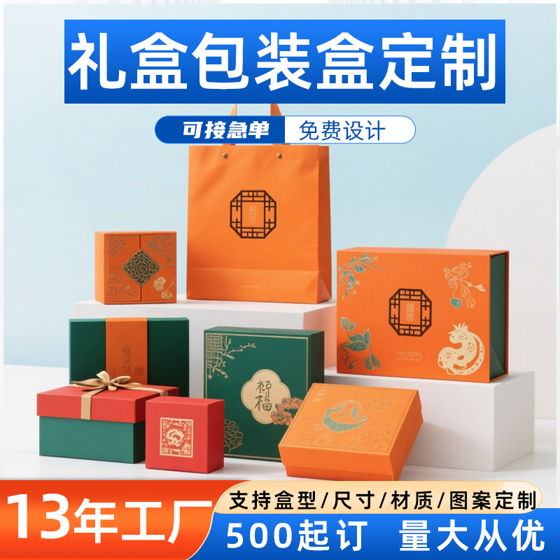 礼盒包装盒定制