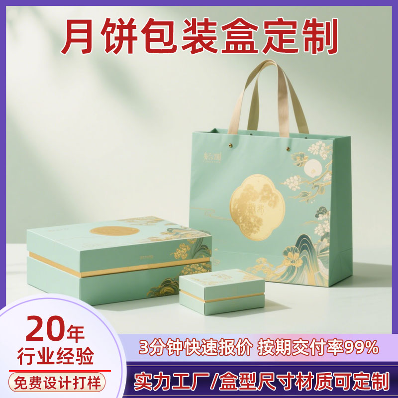 新款手提月饼包装盒定制中秋礼盒定做工厂